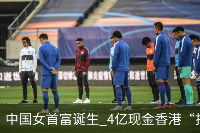 中国女首富诞生 4亿现金香港“扫楼”
