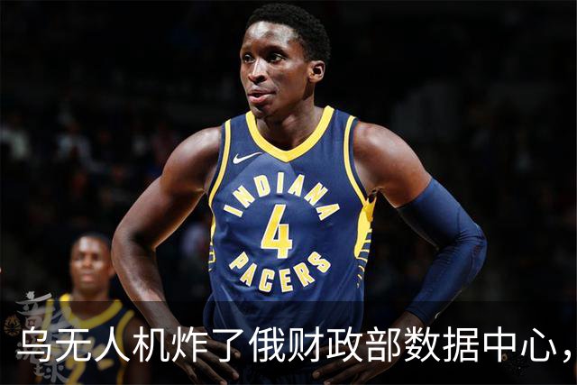乌无人机炸了俄财政部数据中心，税务数据库受损