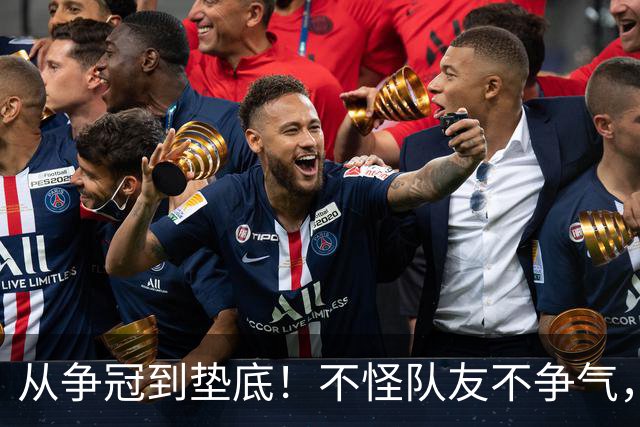 从争冠到垫底！不怪队友不争气，只能说你选队眼光有待考察