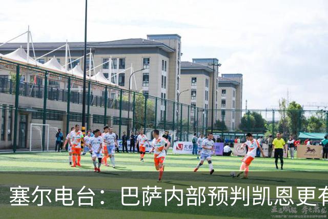 塞尔电台：巴萨内部预判凯恩更有望拿下金球，亚马尔仍保有希望