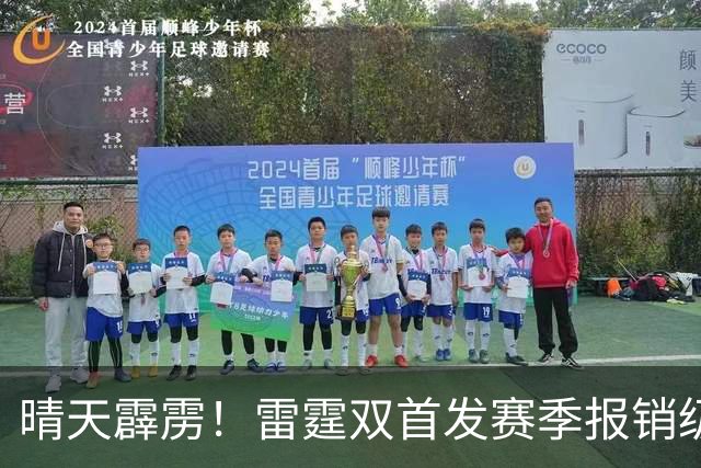 晴天霹雳！雷霆双首发赛季报销级重伤，卫冕之路突生惊天变数