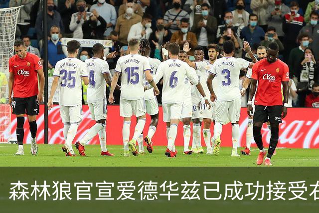 森林狼官宣爱德华兹已成功接受右膝关节镜手术