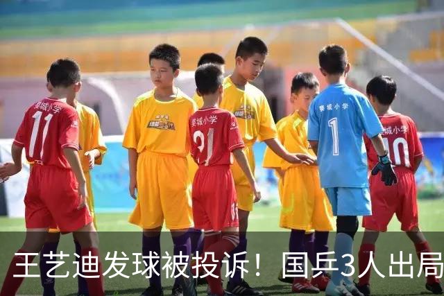 王艺迪发球被投诉！国乒3人出局！10月30日：王曼昱孙颖莎冲8强