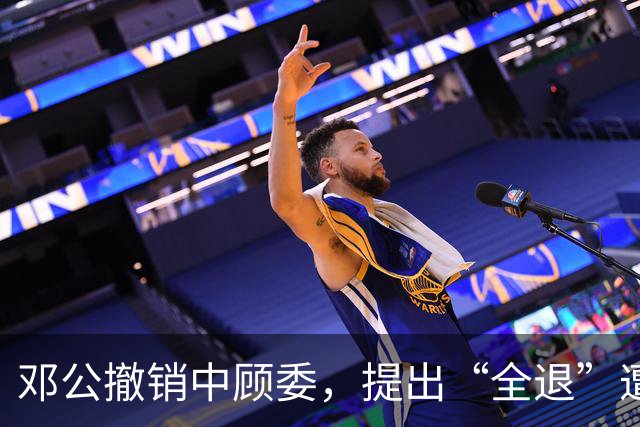 邓公撤销中顾委，提出“全退”遭多人反对，薄一波一句话说服大家！