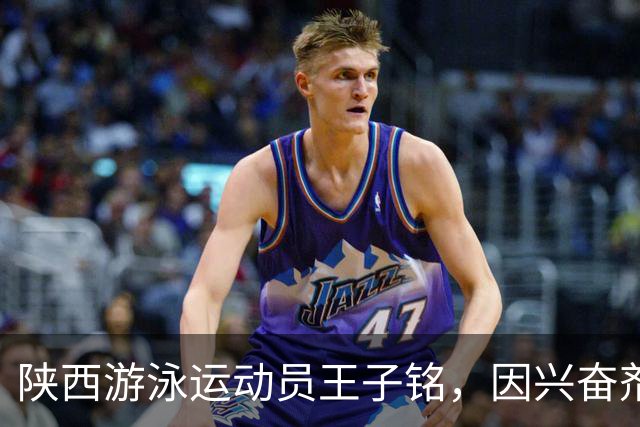 陕西游泳运动员王子铭，因兴奋剂违规被禁赛2年，教练员罗男被警告